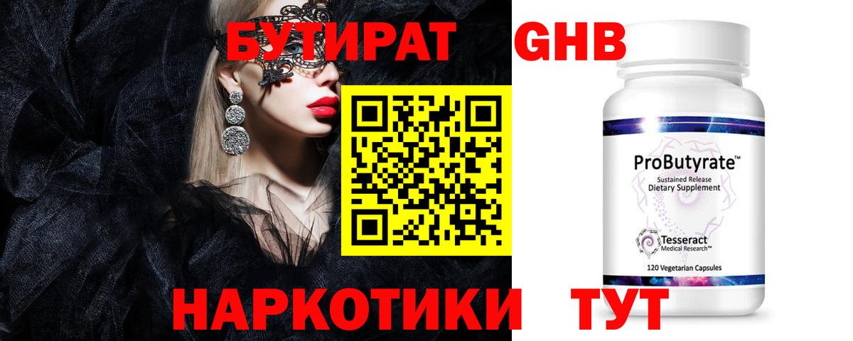 Бутират 1.4BDO Павлово