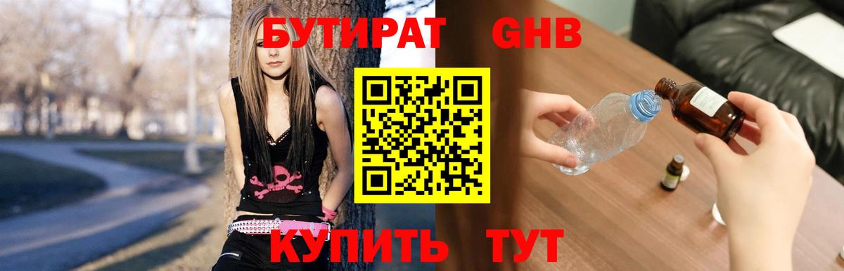 Бутират бутандиол  Вход с VPN  БУТИРАТ  Павлово 