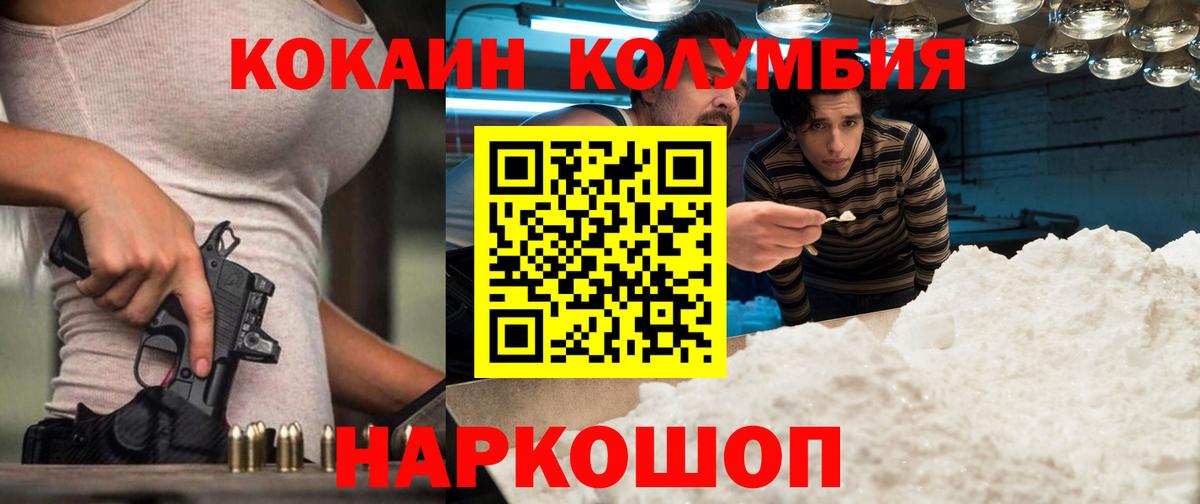 COCAIN Columbia Павлово