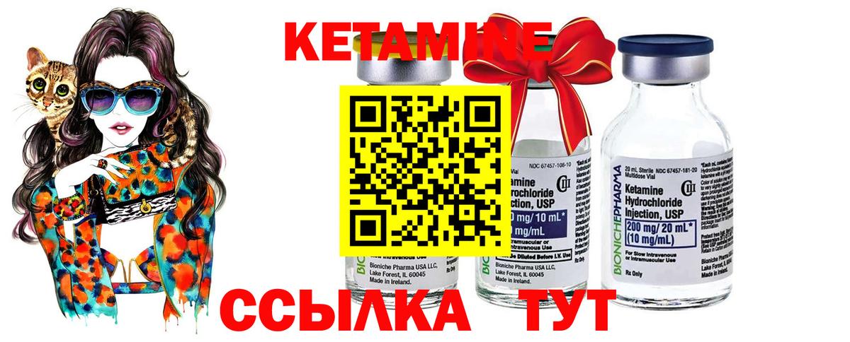 Кетамин VHQ Павлово