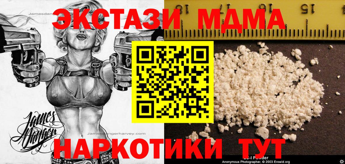 МДМА  МДМА кристаллы  Вход с VPN  Павлово  MDMA VHQ 