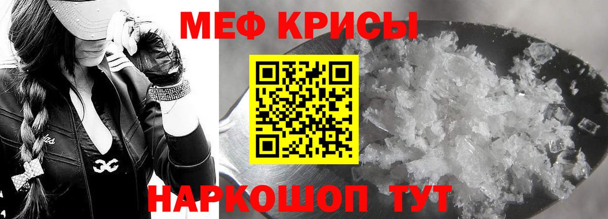 Меф мяу мяу мука Павлово