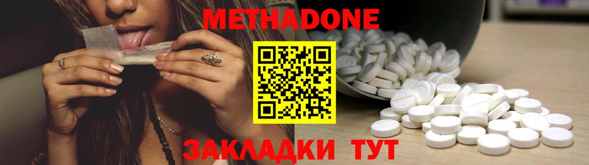 Метадон methadone Павлово